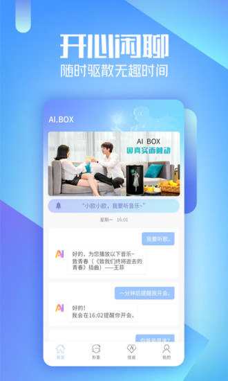 AIBOX-虚拟机器人软件截图1