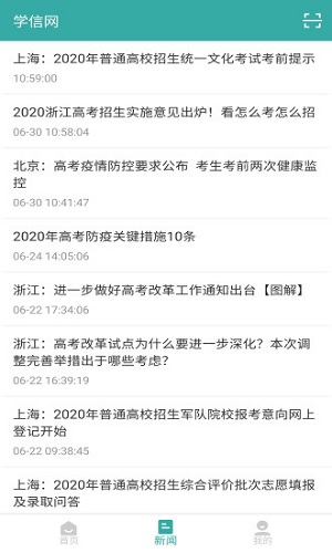 学信网软件截图1