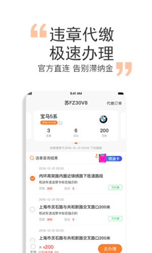 橙牛汽车管家手机版软件截图2