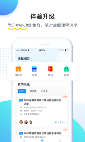 乐学培优软件截图2