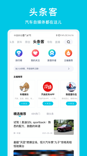 汽车头条软件截图2