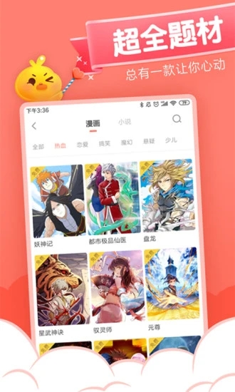 元气漫画软件截图3