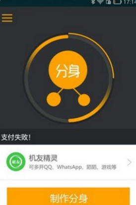 分身版微信软件截图1