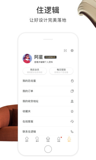 住逻辑软件截图4