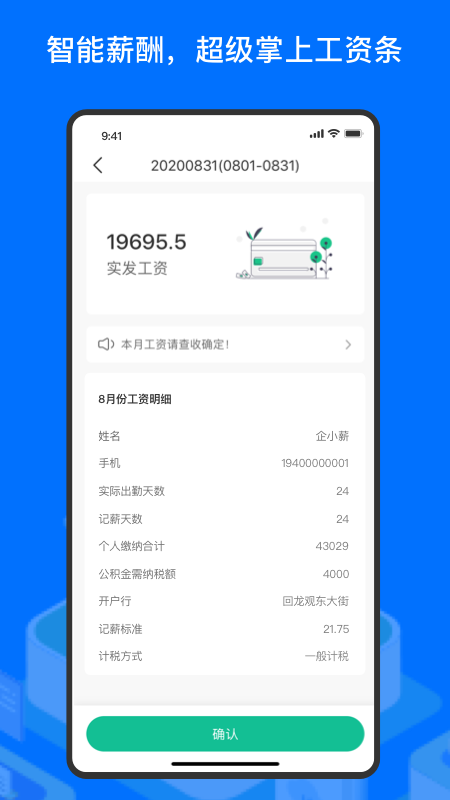 薪人薪事软件截图4