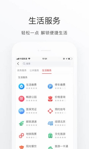 北京通软件截图4