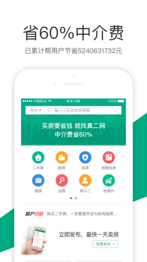 真二网软件截图4