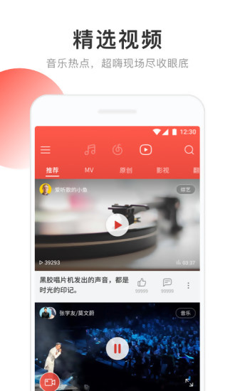 网易云音乐老版本软件截图1