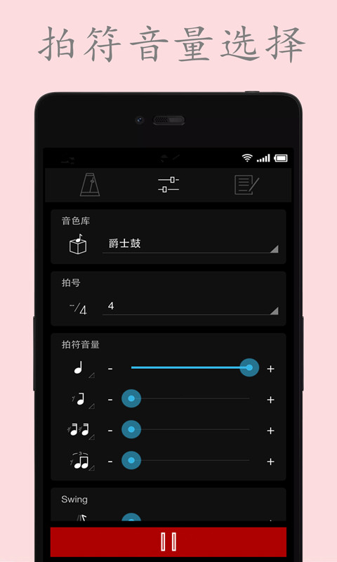 电子节拍器软件截图2
