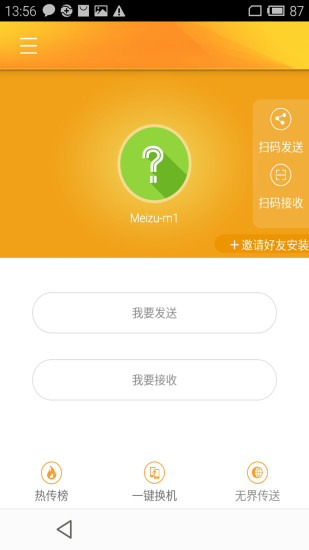 点传软件截图2