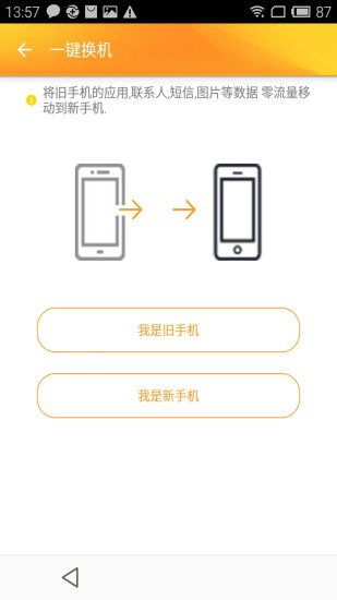 点传软件截图4