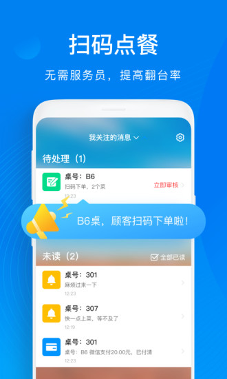 二维火收银软件截图2