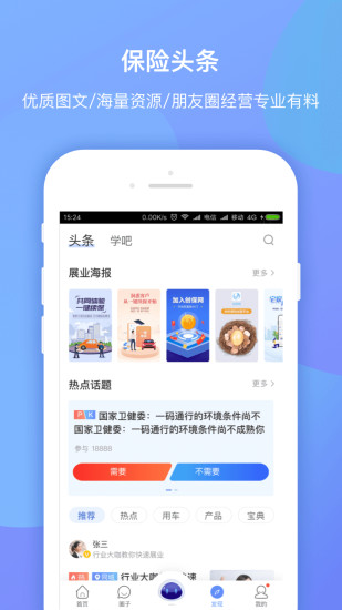 创保网软件截图1