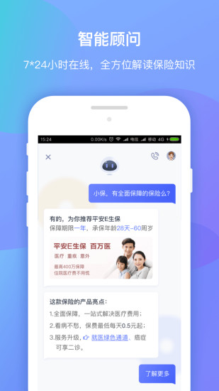 创保网软件截图3