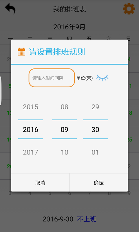 排班表软件截图1