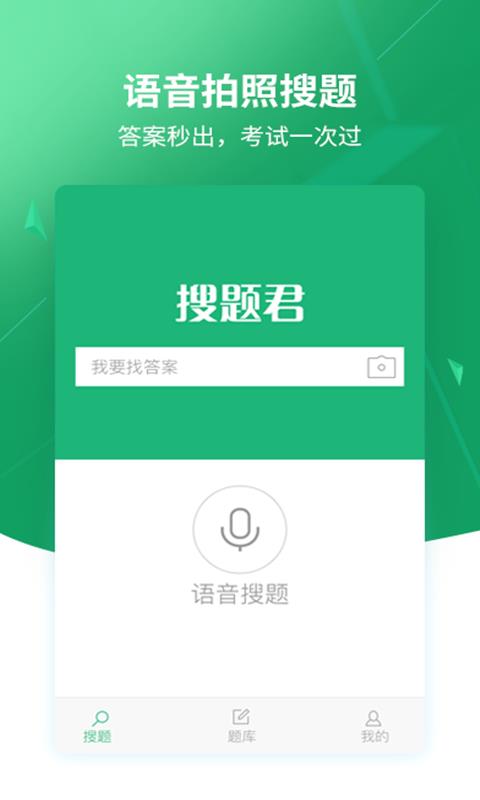 上学吧搜题软件截图2