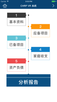 退休规划师软件截图3