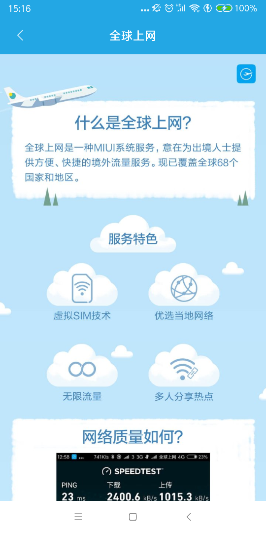 全球上网工具插件软件截图1