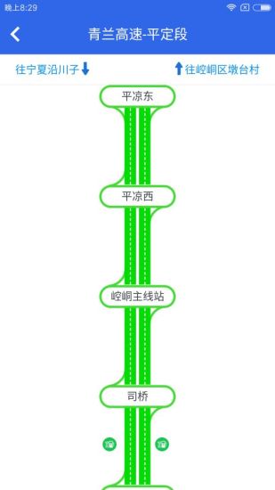 甘肃高速软件截图4