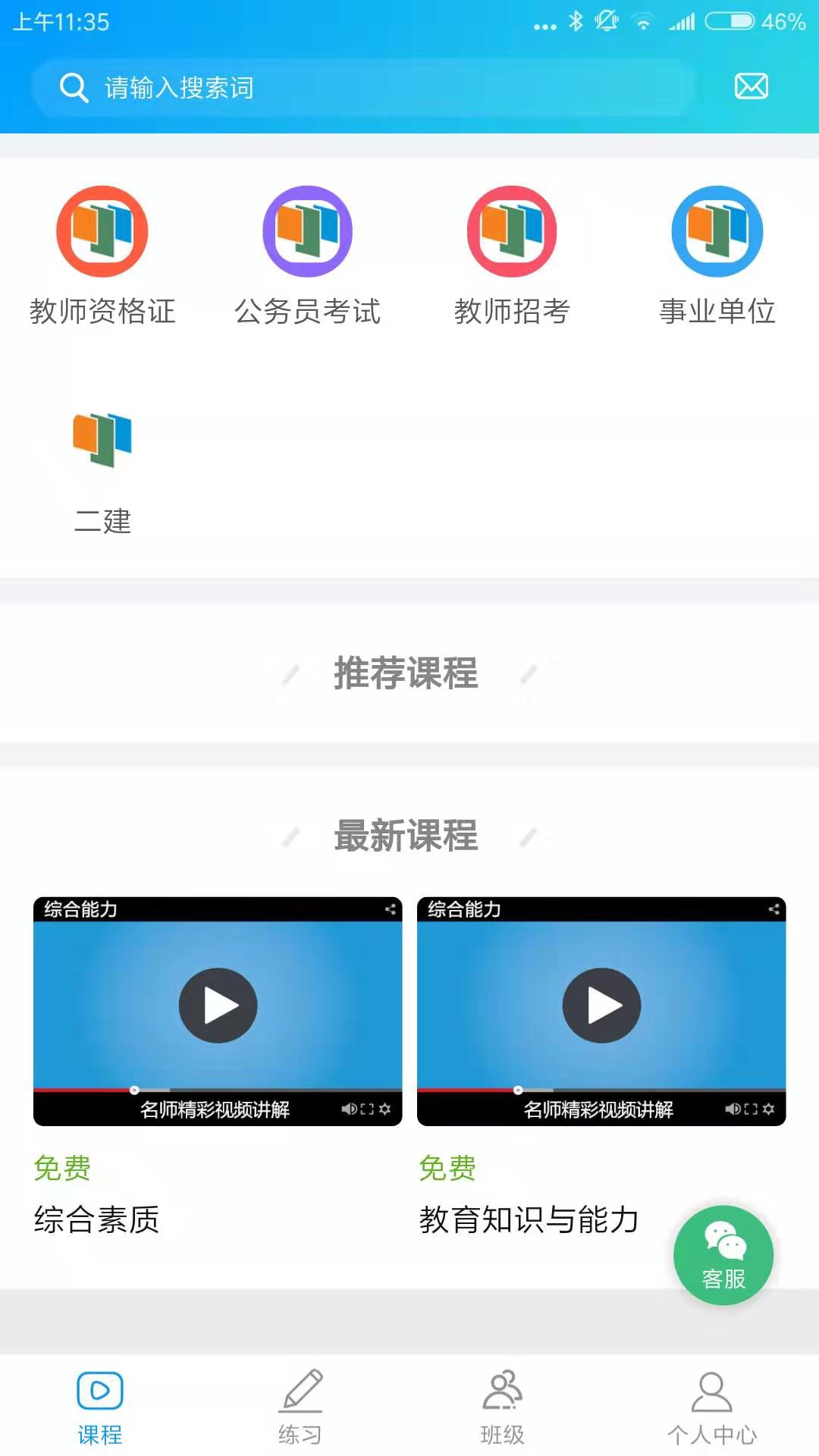 森大教育软件截图2