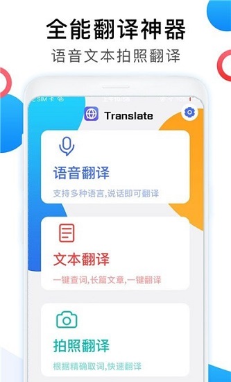 中英互译翻译器软件截图0