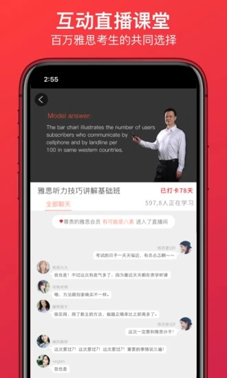 学为贵雅思软件截图2