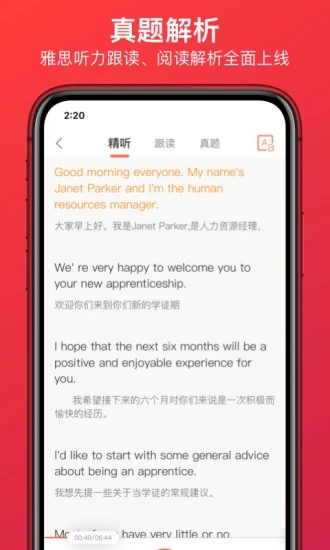 学为贵雅思软件截图4