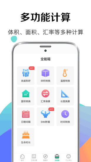 个税社保计算器软件截图2