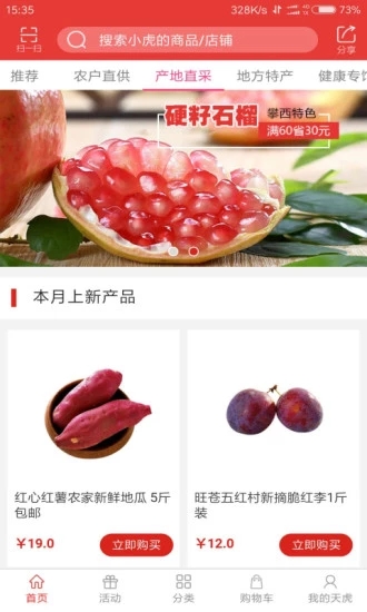 天虎云商软件截图2