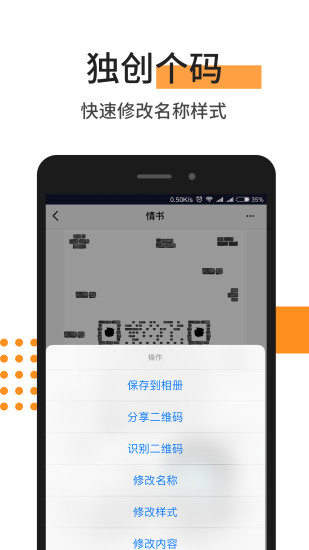 个性二维码软件截图3