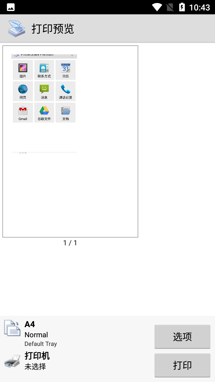 PrinterShare手机打印软件截图1