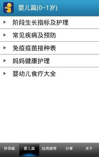 育儿百科软件截图0