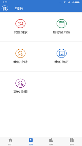 上海人社软件截图3