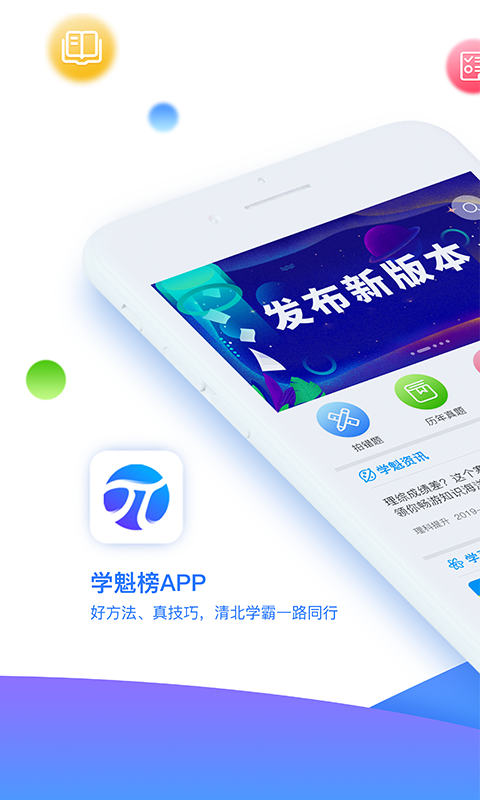 学魁榜软件截图2