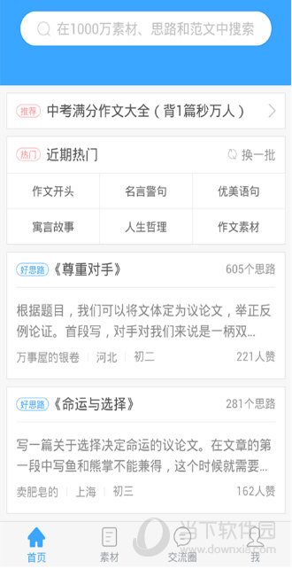 作文搜题神器软件截图1