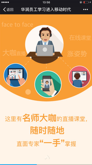 华润大学软件截图2