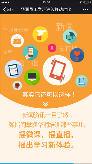 华润大学软件截图4