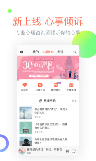 心理FM电台软件截图1