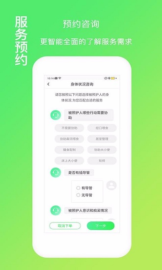 福寿康软件截图1