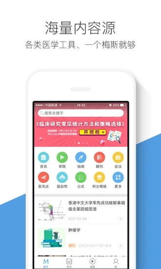 梅斯医学软件截图0