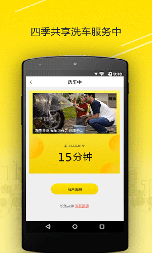四季共享洗车软件截图0