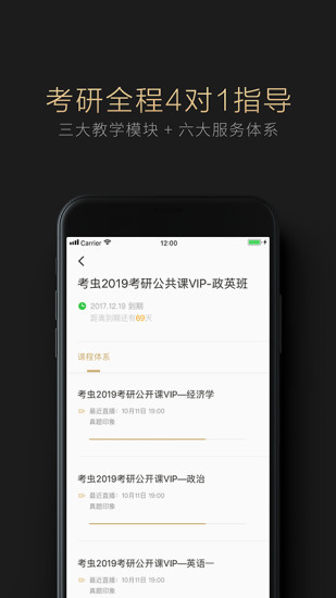 考虫考研VIP软件截图1