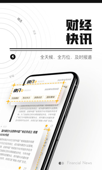 时代财经软件截图3