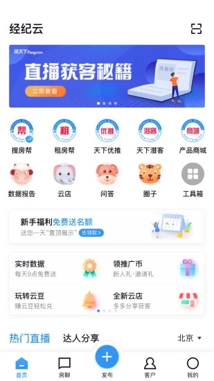 经纪云软件截图1