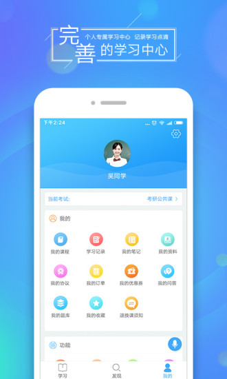 文都网校软件截图1