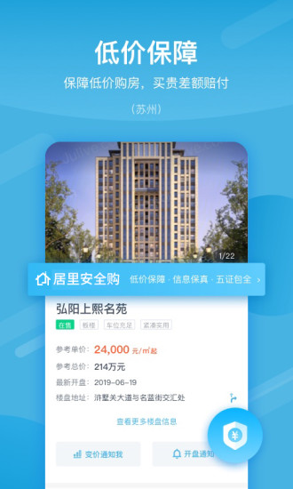 居里买房二手房软件截图2