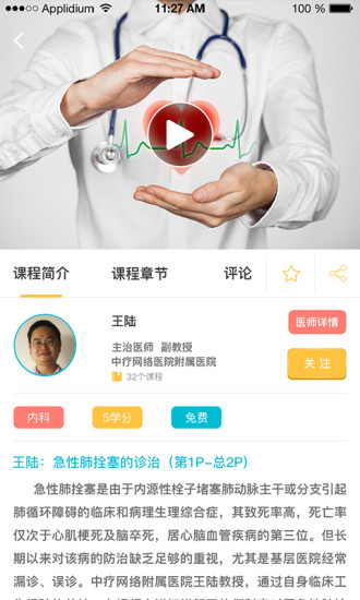 中疗智用软件截图2