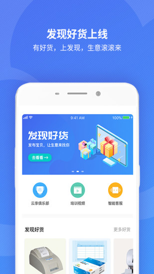 精斗云软件截图1