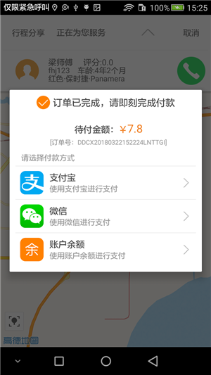 大迪出行软件截图0