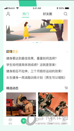 宥马运动软件截图2